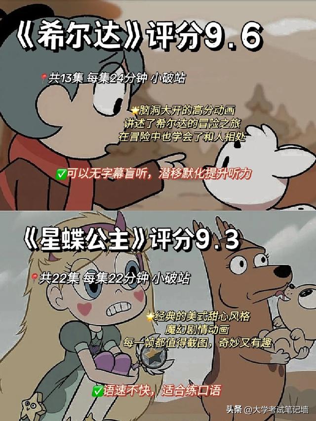 无痛提升英语 口碑炸裂的14部英语动画片