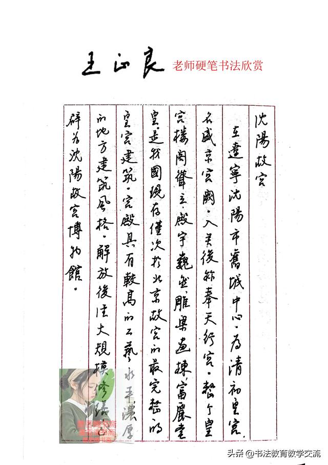 王正良老师硬笔书法欣赏