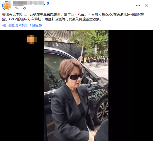 甄妮现身悲痛送别李玟,36岁女儿罕露面,五官精致太像生父傅声
