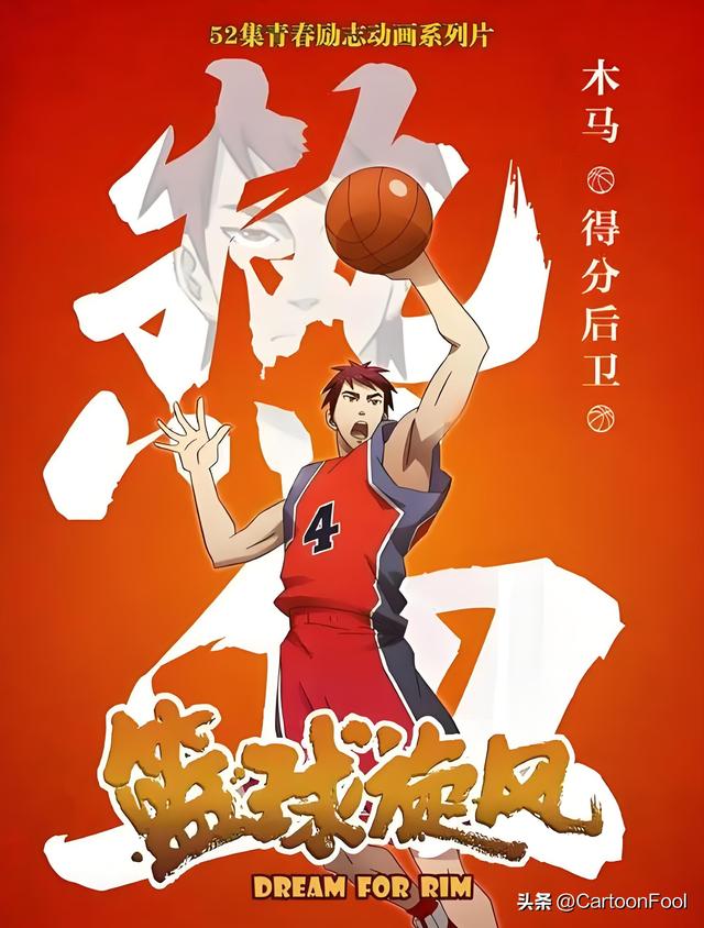 《篮球旋风》动画第二季新增著作权备案,时隔5年要上映了吗?