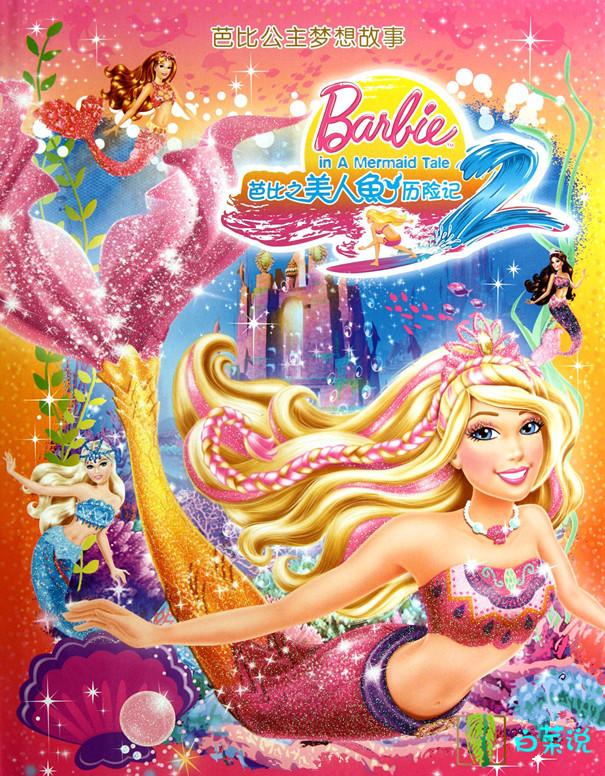 女神们!这24部有关芭比娃娃的影片,有没有油腻大叔曾经和你聊?