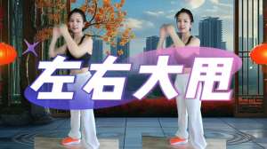 天天摸天天做天天爽(世界公认《长寿操》每天甩手十分钟，通三焦 降三高 瘦全身)