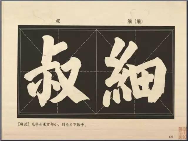 大字楷体榜书84法，值得收藏！
