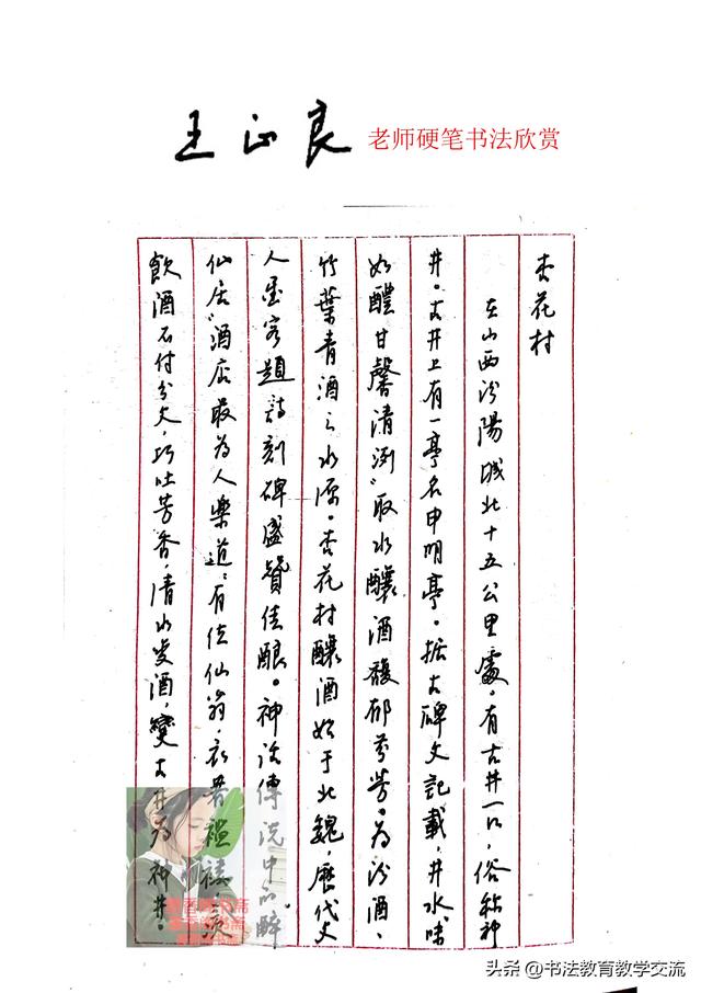 王正良老师硬笔书法欣赏