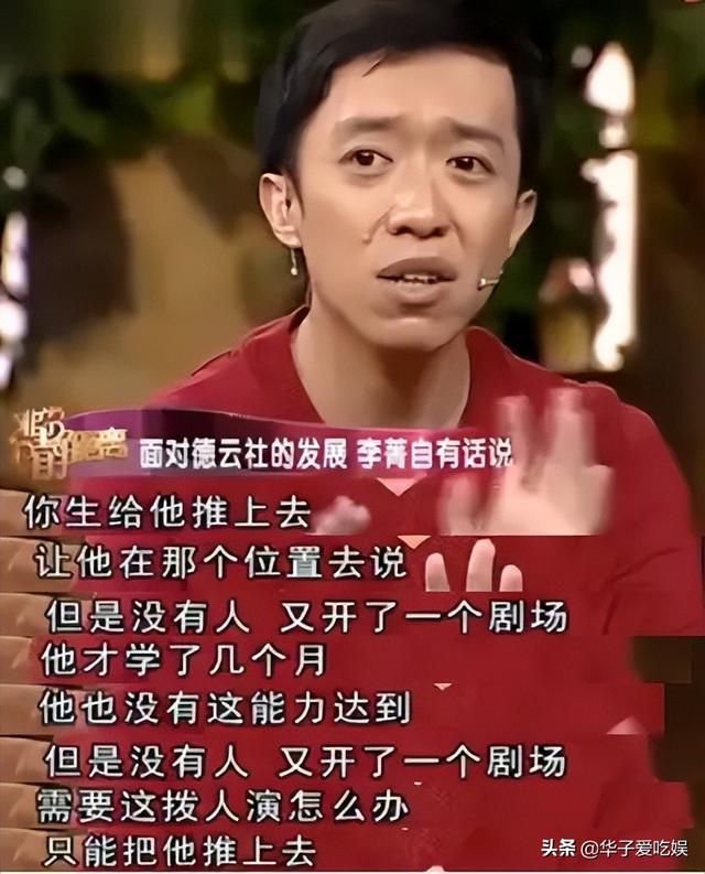 德云社重启商演,三筱相声专场售票遇冷,李菁当年的忠告成真?