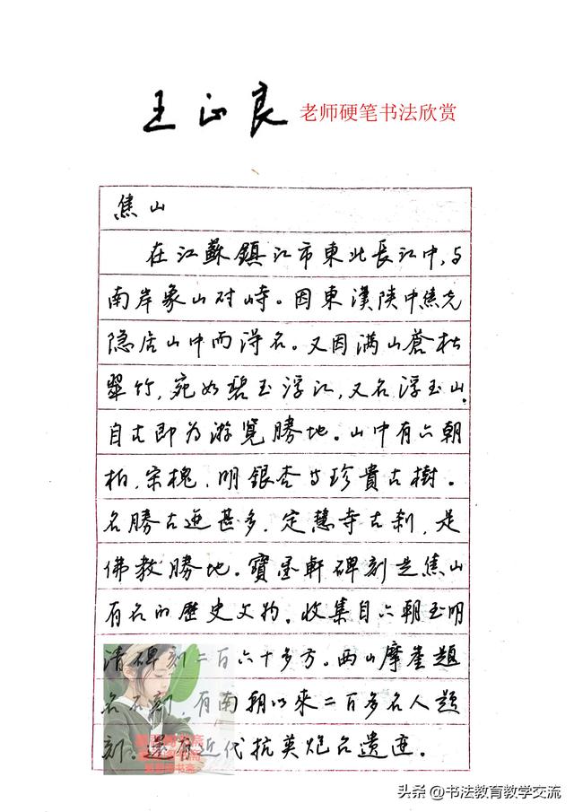 王正良老师硬笔书法欣赏