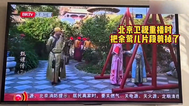 有网友发现北京卫视重播甄嬛传时剪掉了余莺儿的片段，反应...