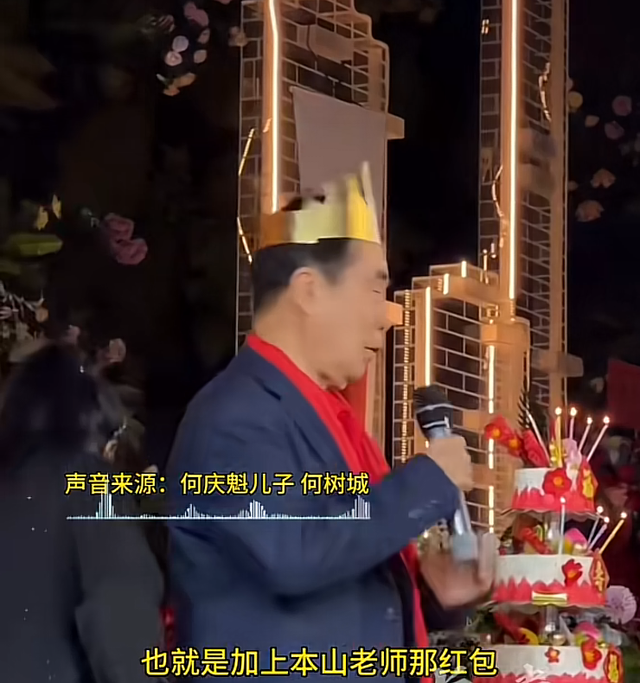 何庆魁儿子为77岁的父亲办八十大寿，魏三台上发火，寿宴成笑话！