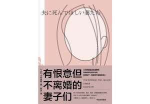 友里(日本现实版“82年生的金智英”：有恨意但不离婚的妻子们)