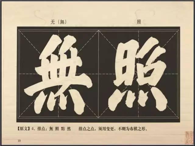 大字楷体榜书84法，值得收藏！