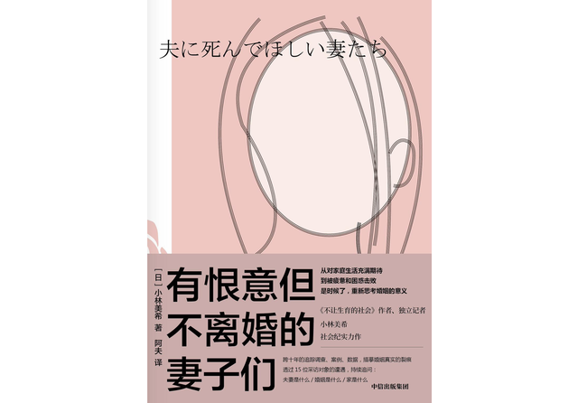 日本现实版“82年生的金智英”：有恨意但不离婚的妻子们