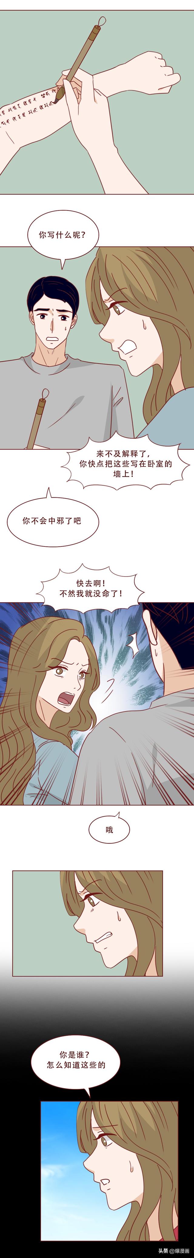 她穿着胶衣，诱惑前夫的妻子，最终给予致命一击，漫画妻子的复仇