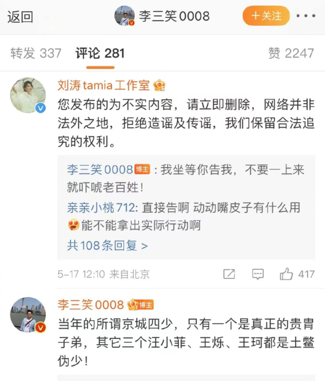 刘涛又传离婚了!工作室否认放话要维权,遭博主硬怼:坐等你告我