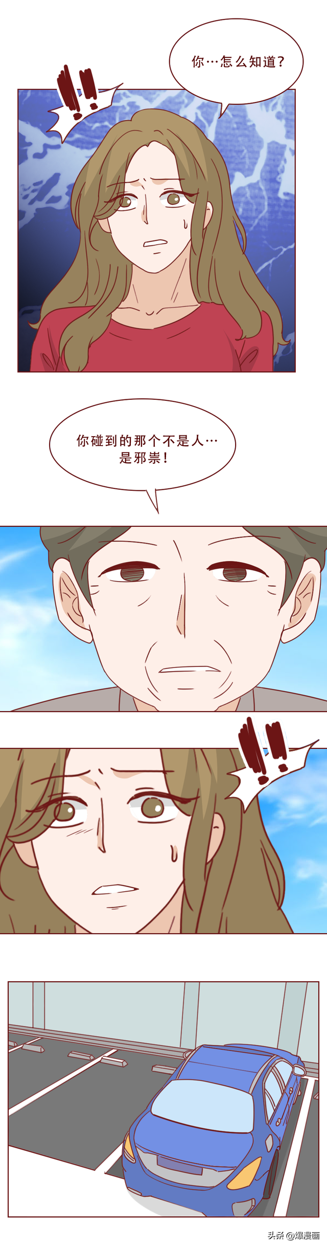 她穿着胶衣，诱惑前夫的妻子，最终给予致命一击，漫画妻子的复仇