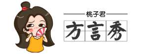 米儿啊i(大学：南北室友的“方言大战”)