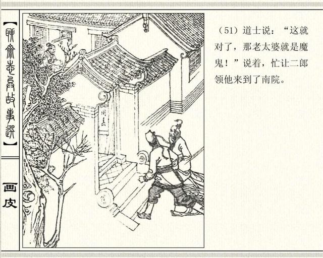 聊斋志异故事之《画皮》4，道士的告诫，不要再上美女的当