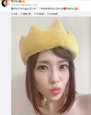 仓井空图片(苍井空36岁生日，好朋友送生日蛋糕合照，网友：越来越美了)