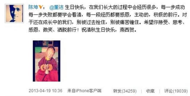 董洁37岁生日，陈坤一声“清秋”引追忆，网友：在一起