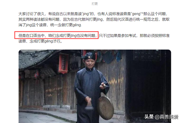 从《映山红》讨论“更”字的读法，是读jīng，还是读gēng？