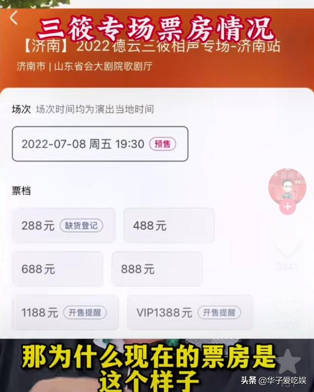 德云社重启商演,三筱相声专场售票遇冷,李菁当年的忠告成真?