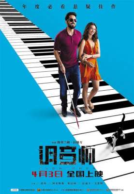 电影调音师(印度电影《调音师》：剧本精密，有些匠气)