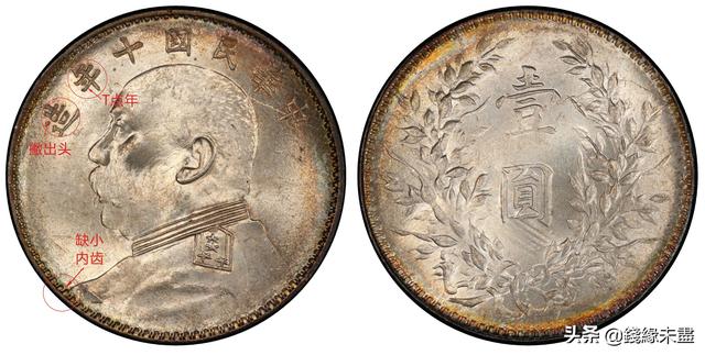 袁像大头银元版别大全——⑩十年版别