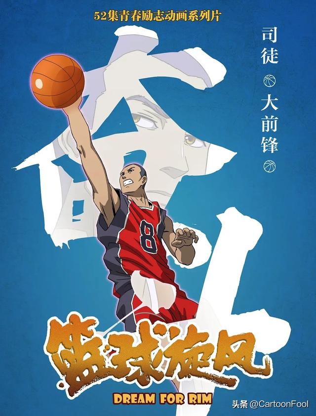 《篮球旋风》动画第二季新增著作权备案,时隔5年要上映了吗?