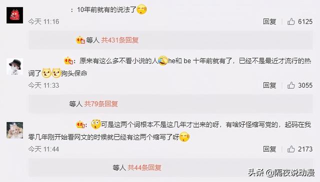 00后“黑话”再次上热搜！不知道he和be意思的人，要承认自己老了