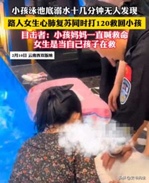 小女侠(小女孩泳池溺水后续面膜女侠身份被扒，当事人回应：非专业人士)