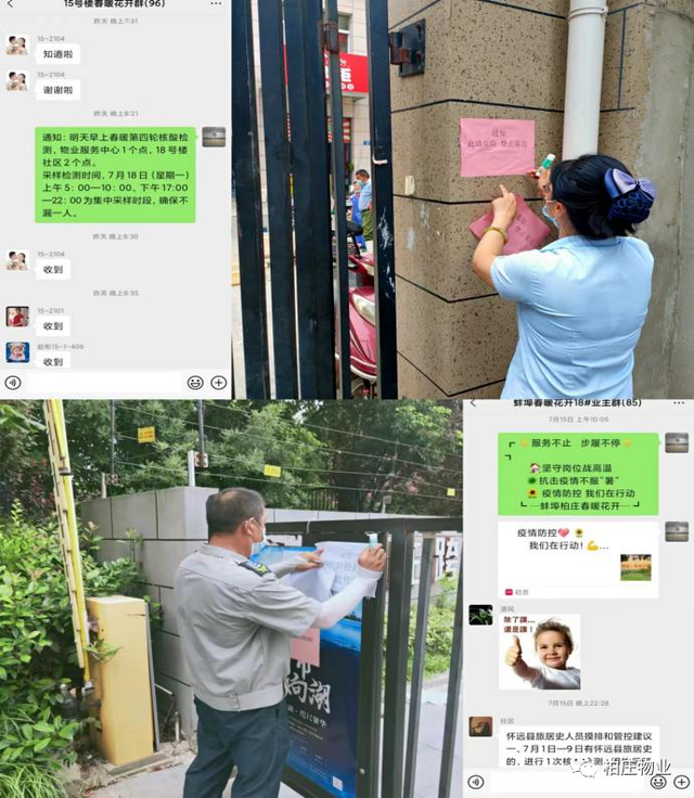 “披上蚌埠的美,阻挡疫情的艰”——蚌埠柏庄物业在行动