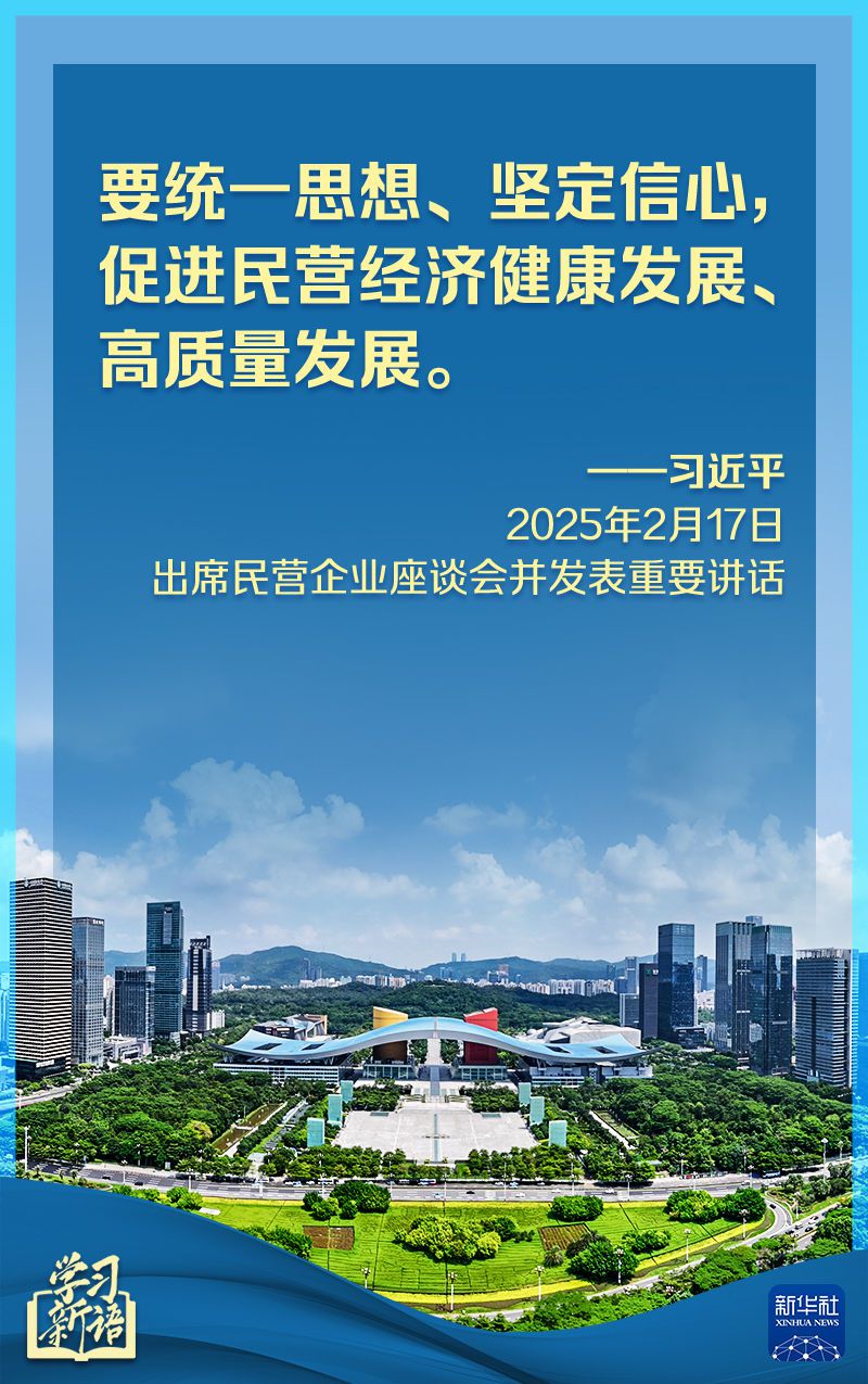 民营企业座谈会上,总书记重要讲话催人奋进