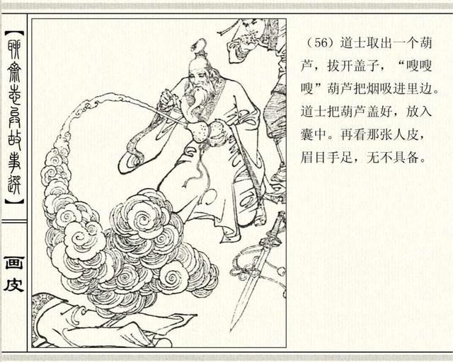 聊斋志异故事之《画皮》4，道士的告诫，不要再上美女的当