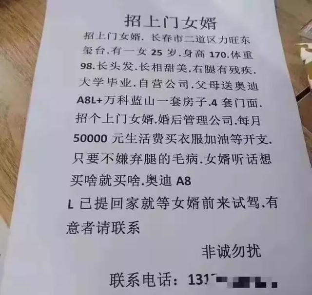 长春“土豪”招上门女婿,这条件,你心动不?!