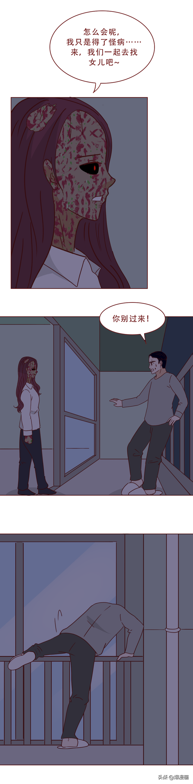 她穿着胶衣，诱惑前夫的妻子，最终给予致命一击，漫画妻子的复仇