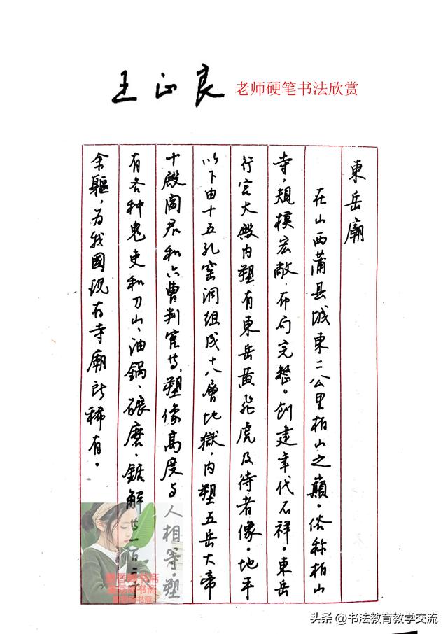 王正良老师硬笔书法欣赏