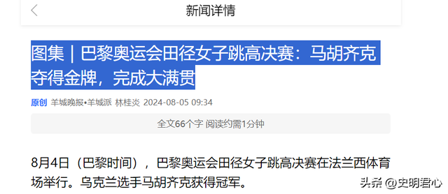 睡觉也能夺冠?“睡美人”玛胡奇克一睡成名,网友评论区两边倒