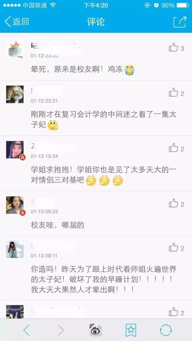 《太子妃升职记》原著鲜橙，竟然、竟然是天大校友