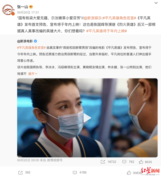 国庆档首部大片定档！​张一山、李冰冰、黄晓明上演《平凡英雄》