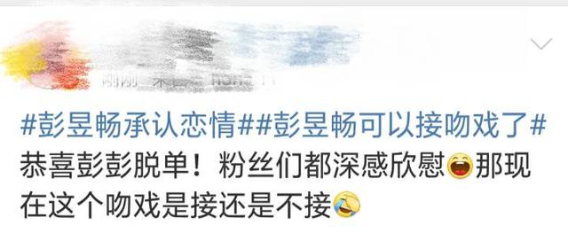 彭昱畅承认恋情向张婧仪道歉，女友疑似圈外人，网友：吻戏还接吗？