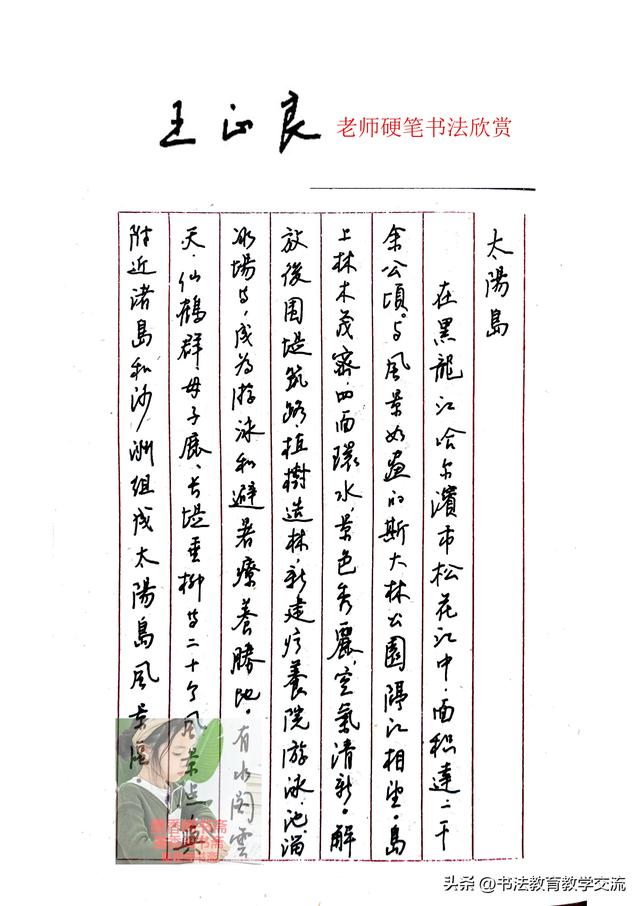 王正良老师硬笔书法欣赏