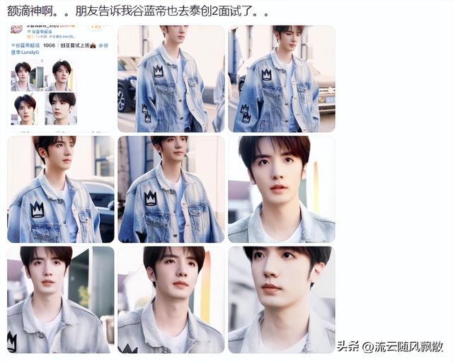 胡烨韬去面试“泰创2”了，张予曦的弟弟也去了，弟弟长得挺帅
