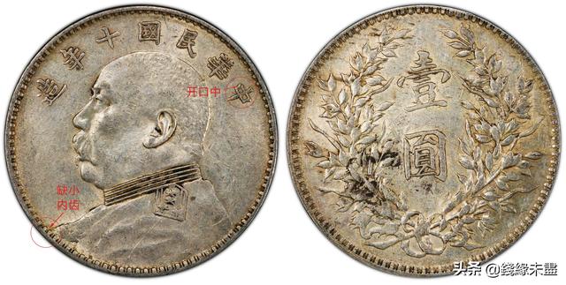 袁像大头银元版别大全——⑩十年版别