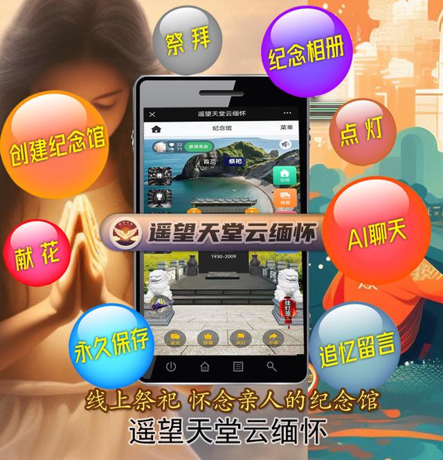 了解线上五七如何祭奠亲人,网络表达心中的哀思