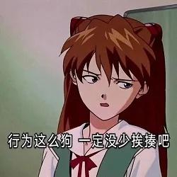 表情包：舌吻吗，妹妹？