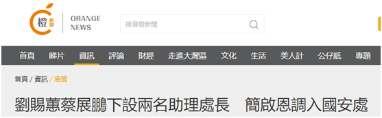 港媒:香港警务处国安处再添猛将,核心主管达到4人