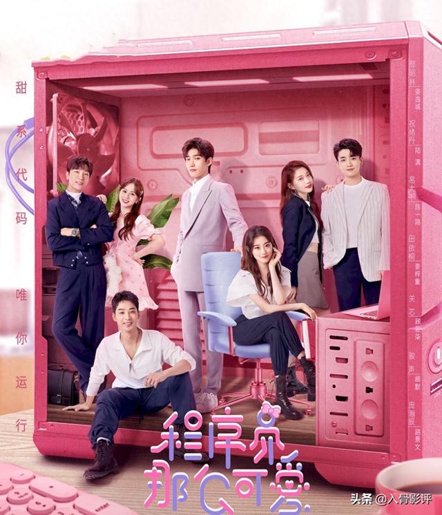 《程序员那么可爱》:先婚后爱的反面教材,主演全员不讨喜