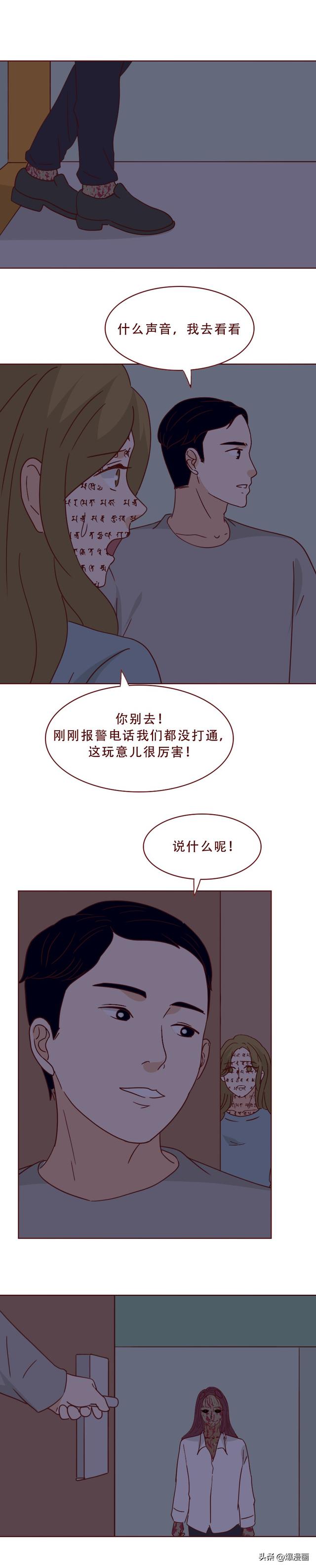 她穿着胶衣，诱惑前夫的妻子，最终给予致命一击，漫画妻子的复仇