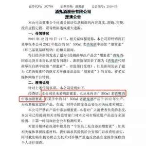 否认三连(酒鬼酒“甜蜜素”风波升级公司“三连”否认)