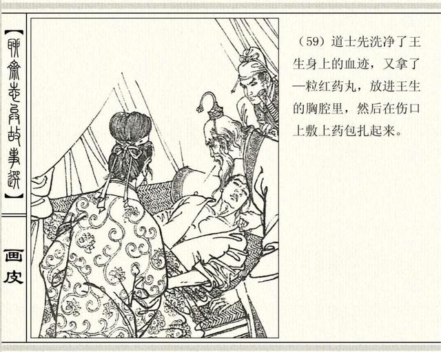 聊斋志异故事之《画皮》4，道士的告诫，不要再上美女的当