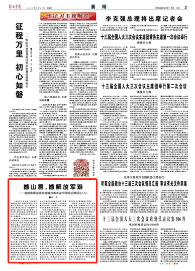 撼山易，撼解放军难